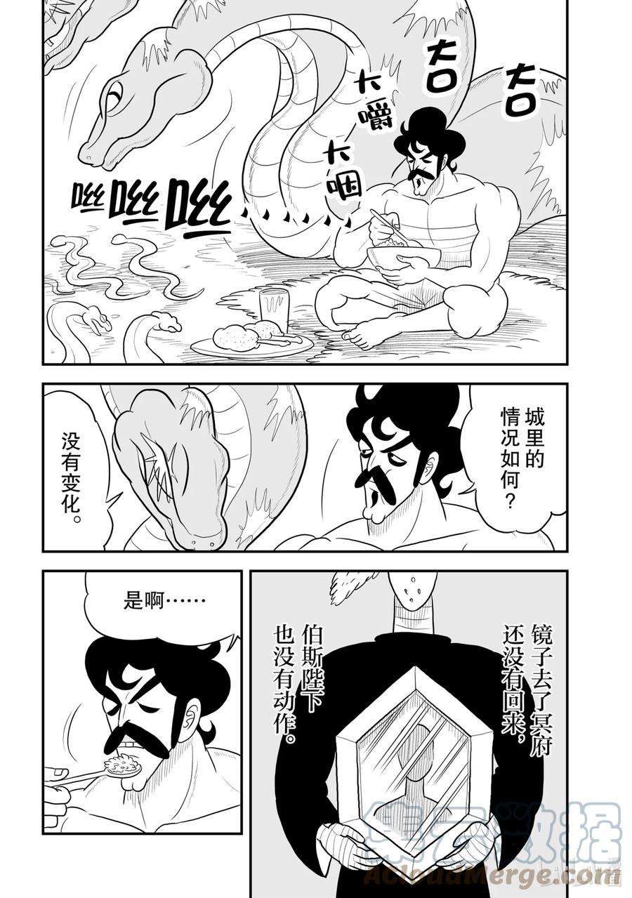 国王排名67 第67话