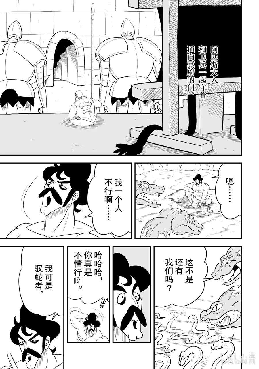 国王排名67 第67话