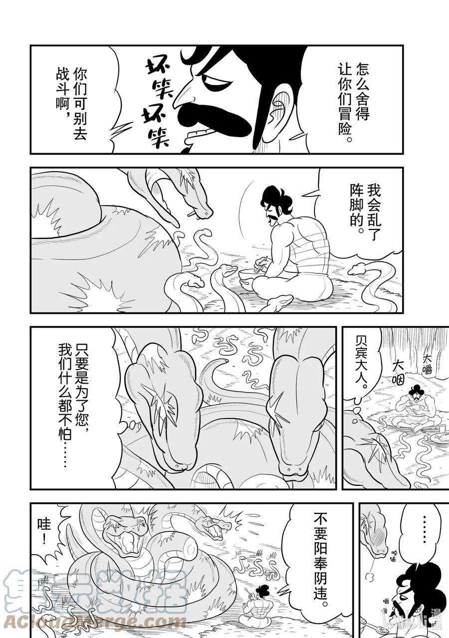 国王排名67 第67话