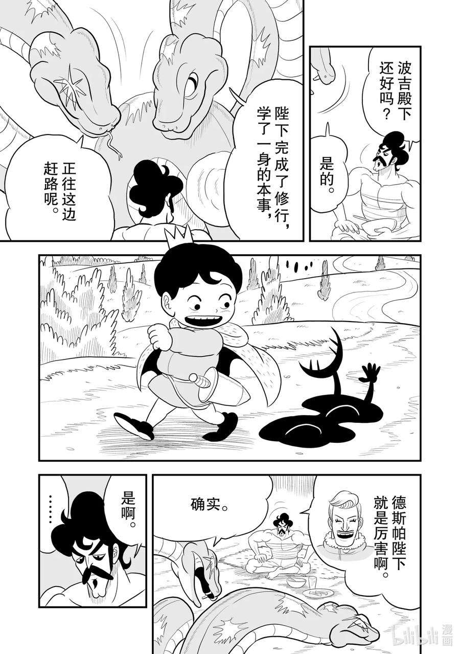 国王排名67 第67话