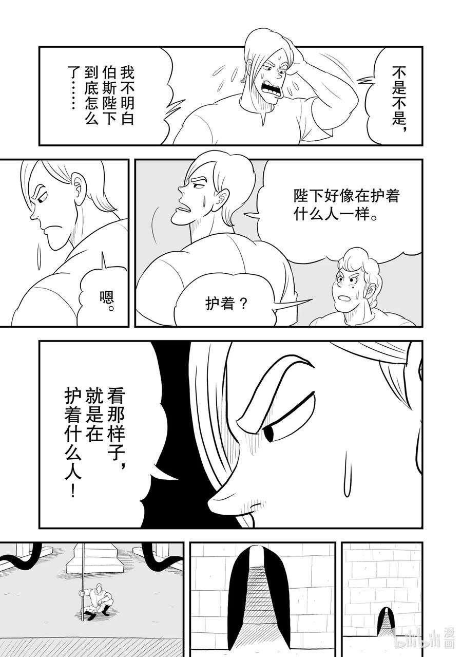 国王排名68 第68话