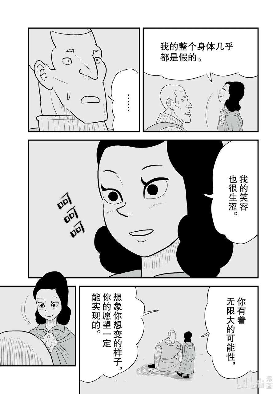 国王排名68 第68话