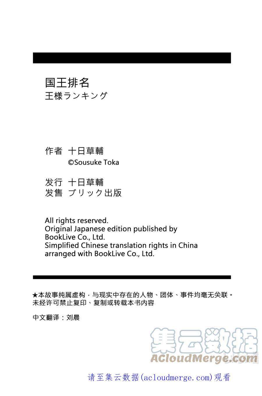 国王排名68 第68话