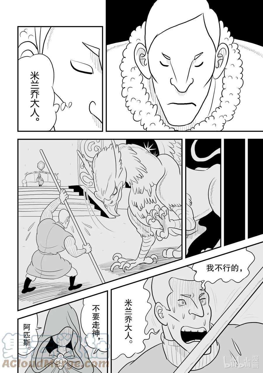 国王排名68 第68话