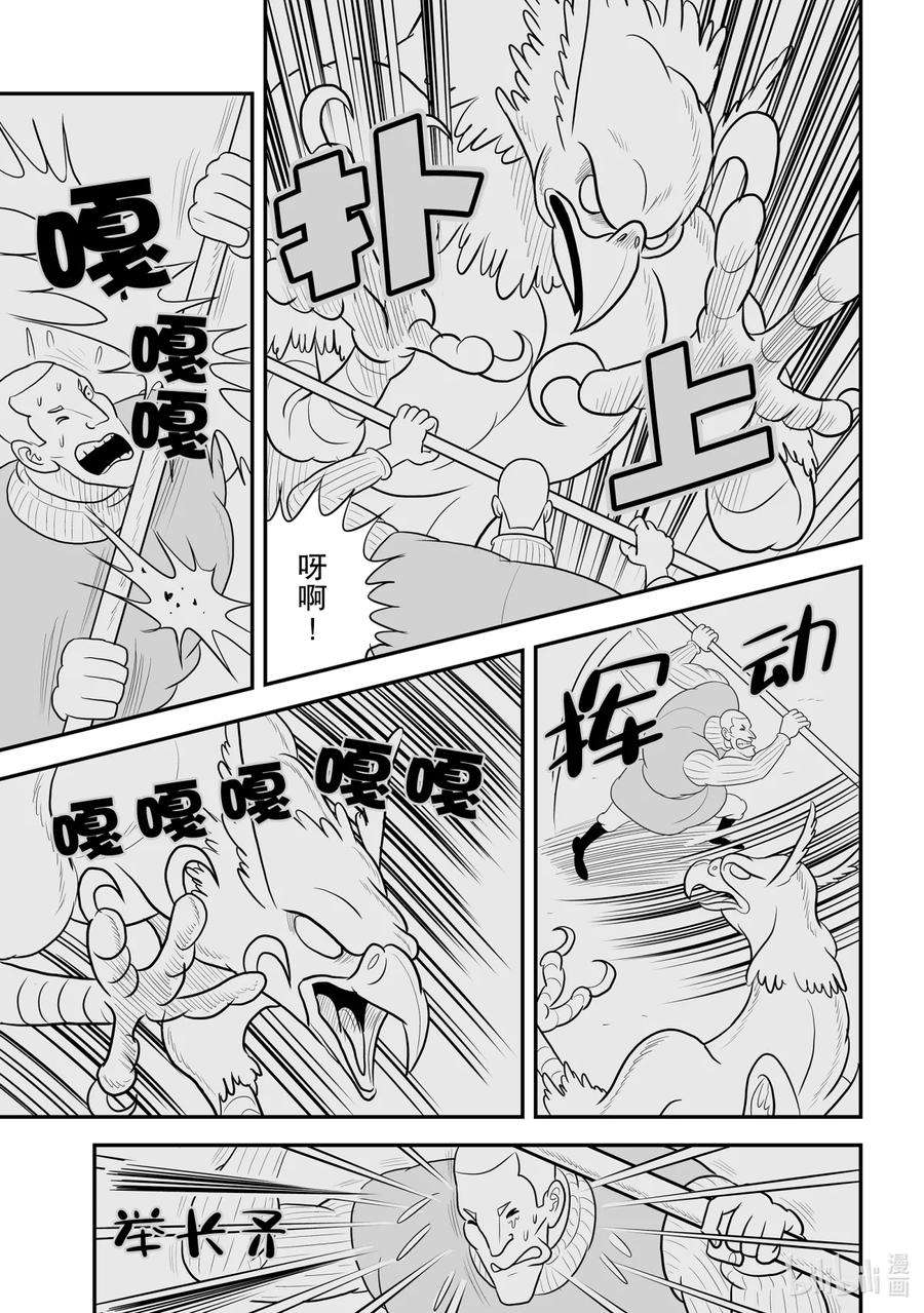 国王排名68 第68话