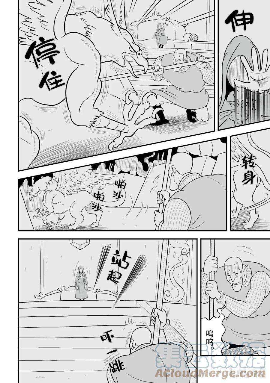 国王排名68 第68话