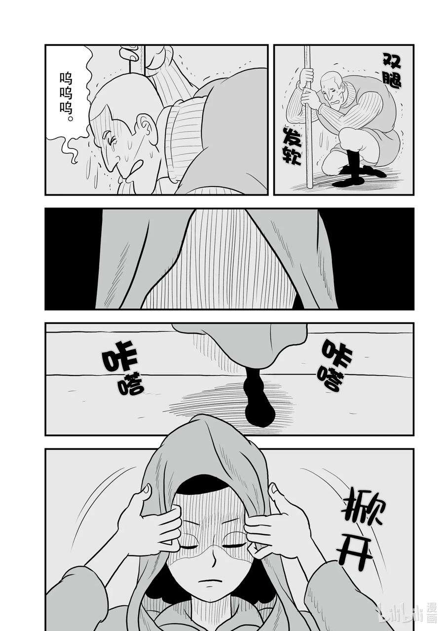 国王排名68 第68话