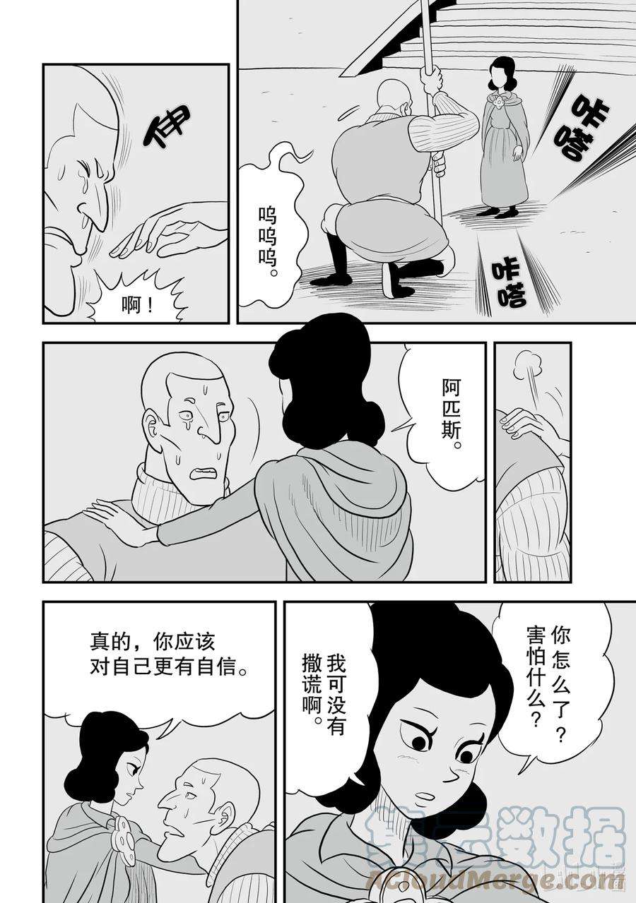 国王排名68 第68话