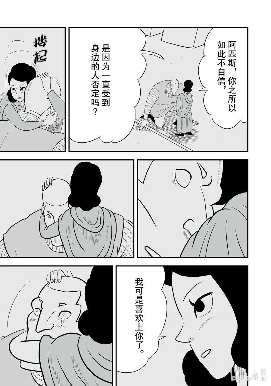 国王排名68 第68话