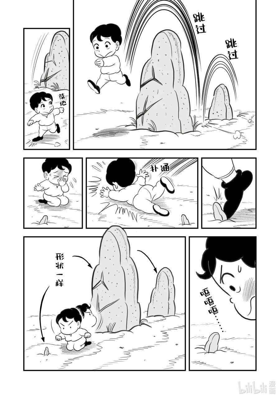 国王排名68.5 加笔漫画5