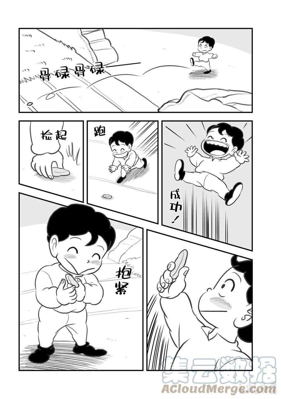 国王排名68.5 加笔漫画5