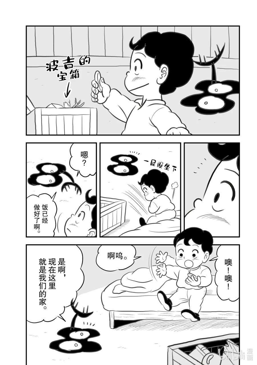 国王排名68.5 加笔漫画5
