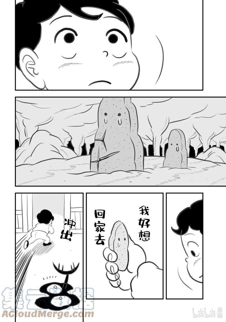 国王排名68.5 加笔漫画5