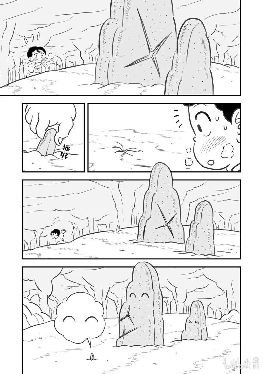 国王排名68.5 加笔漫画5