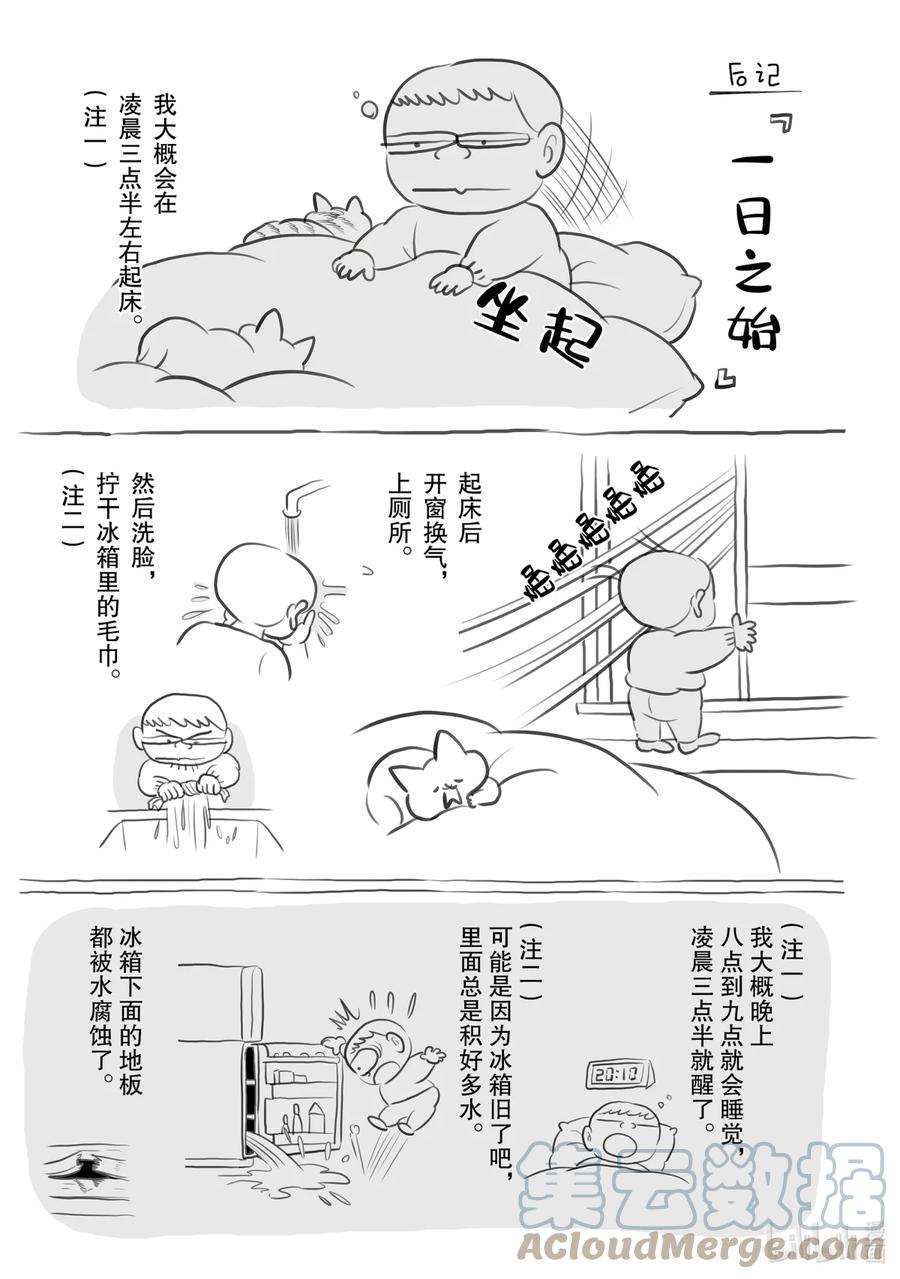 国王排名68.5 加笔漫画5