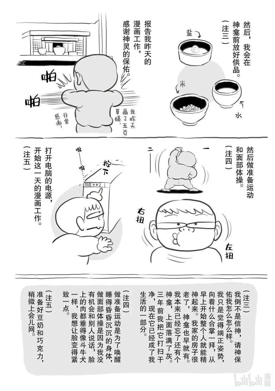 国王排名68.5 加笔漫画5