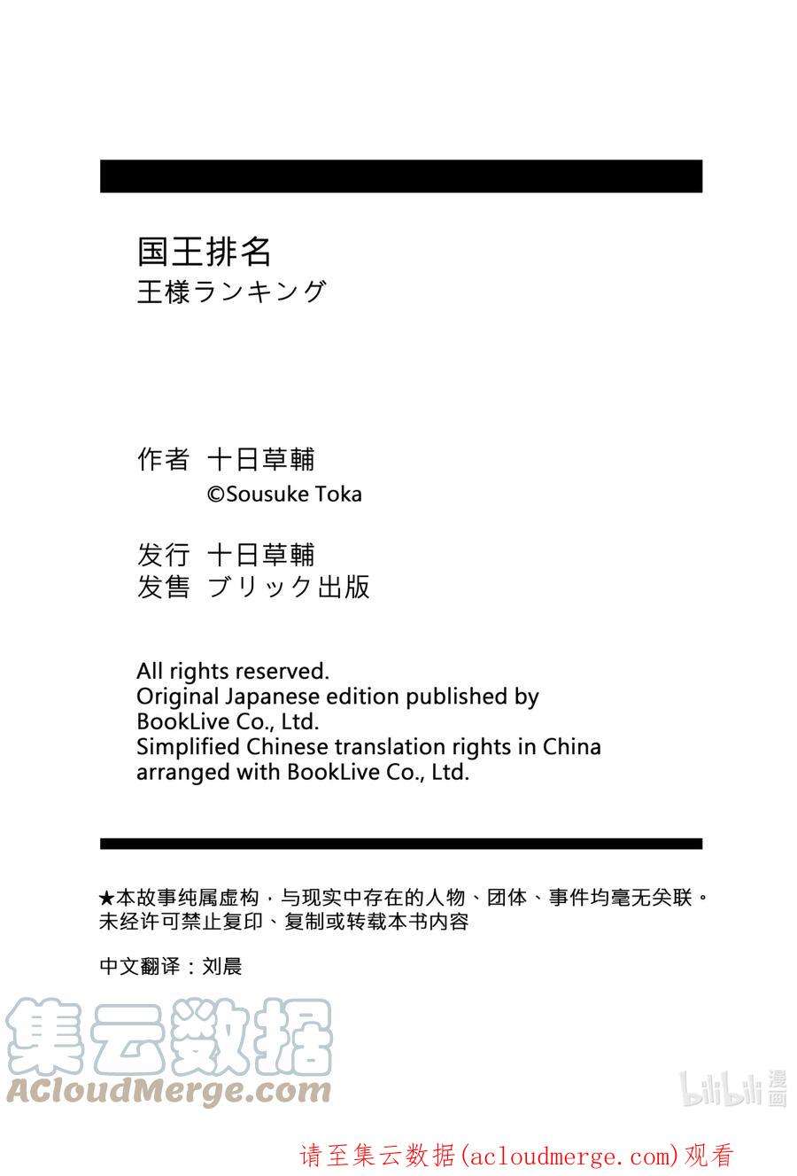 国王排名68.5 加笔漫画5