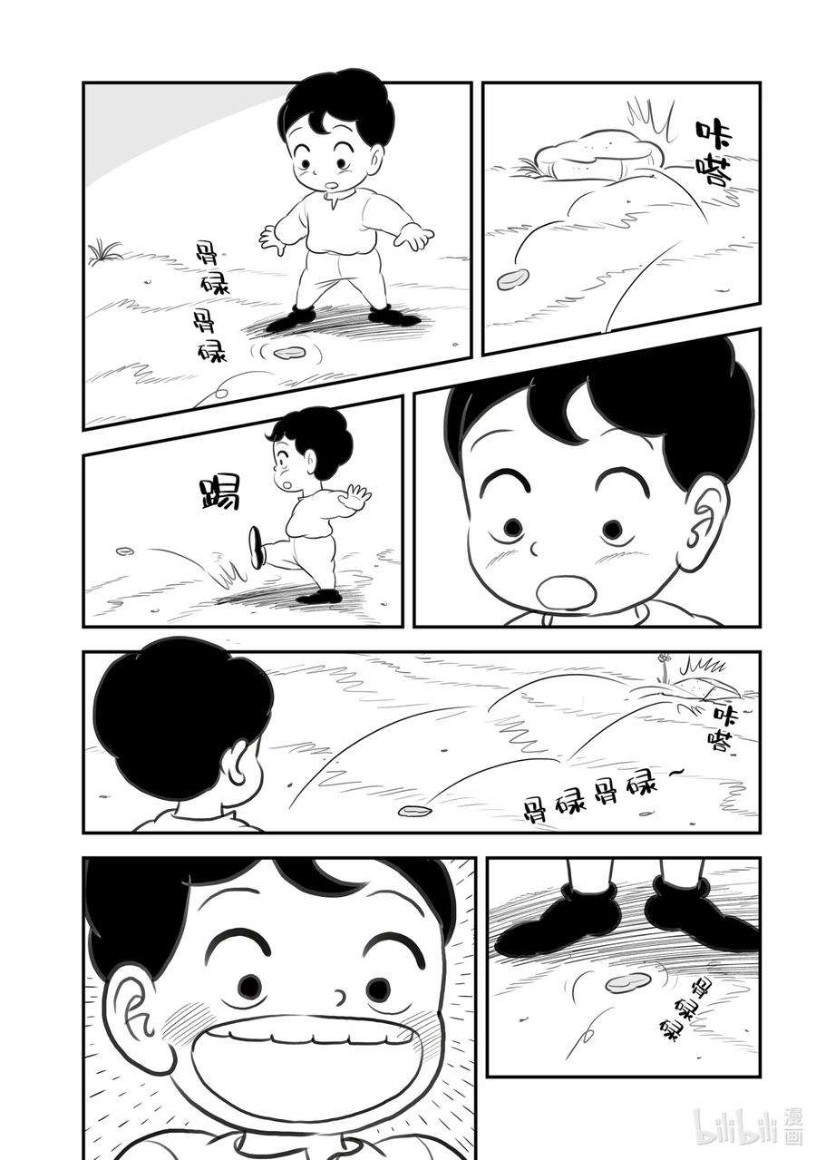 国王排名68.5 加笔漫画5