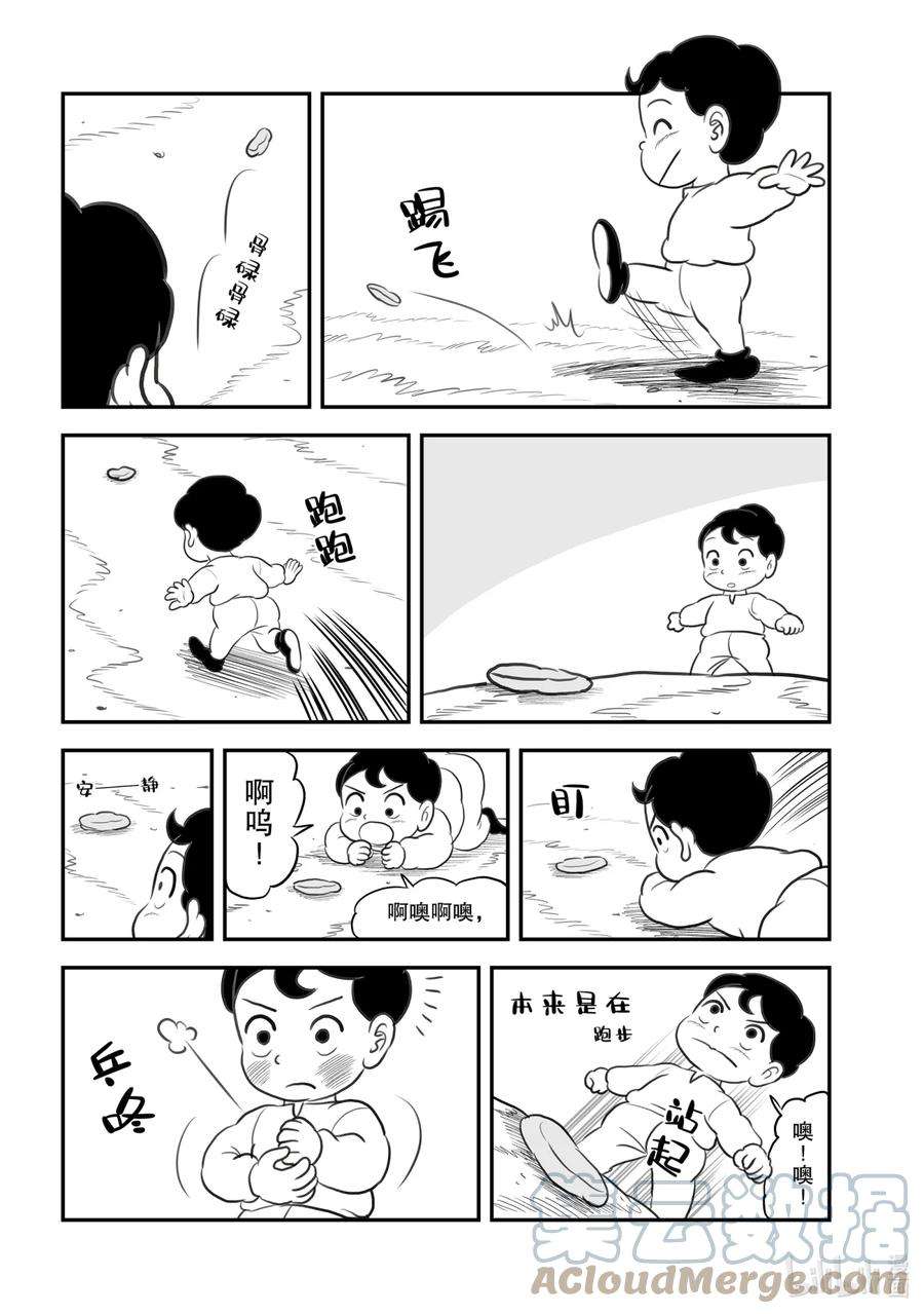 国王排名68.5 加笔漫画5