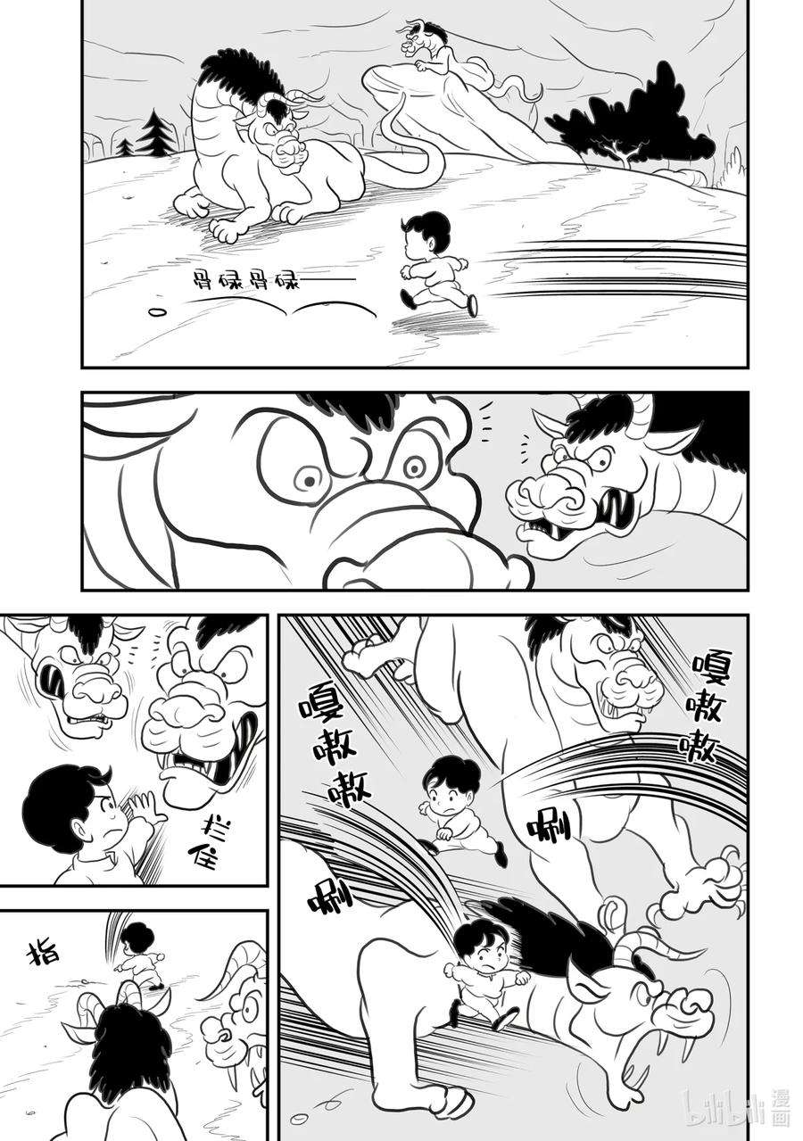 国王排名68.5 加笔漫画5