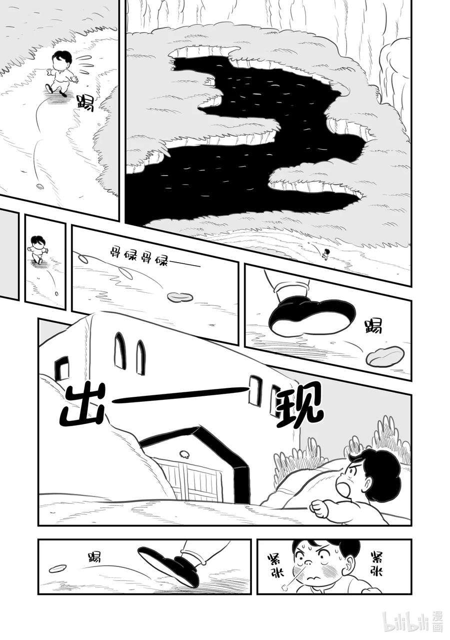 国王排名68.5 加笔漫画5