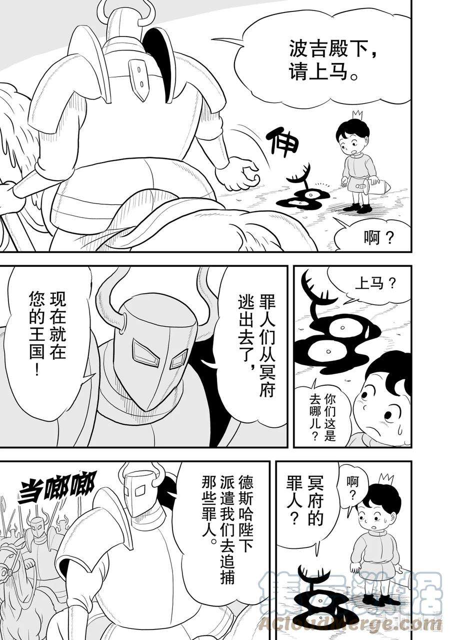 国王排名69 第69话