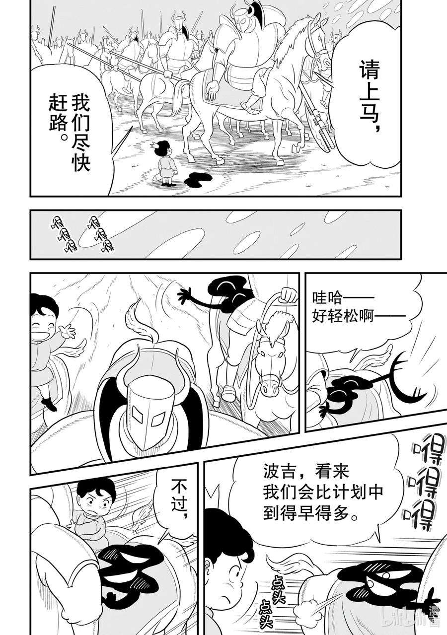 国王排名69 第69话