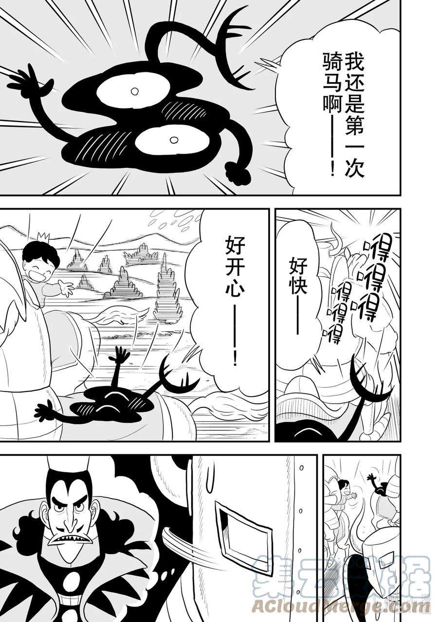 国王排名69 第69话