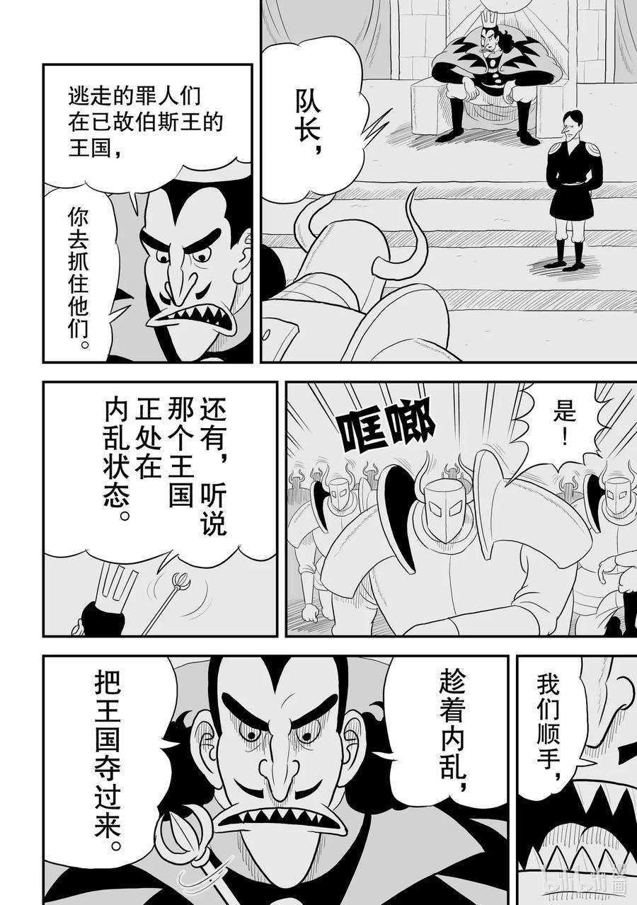 国王排名69 第69话