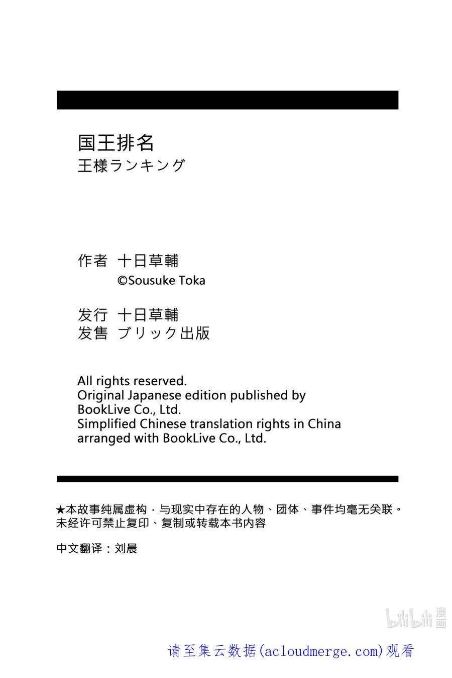 国王排名69 第69话