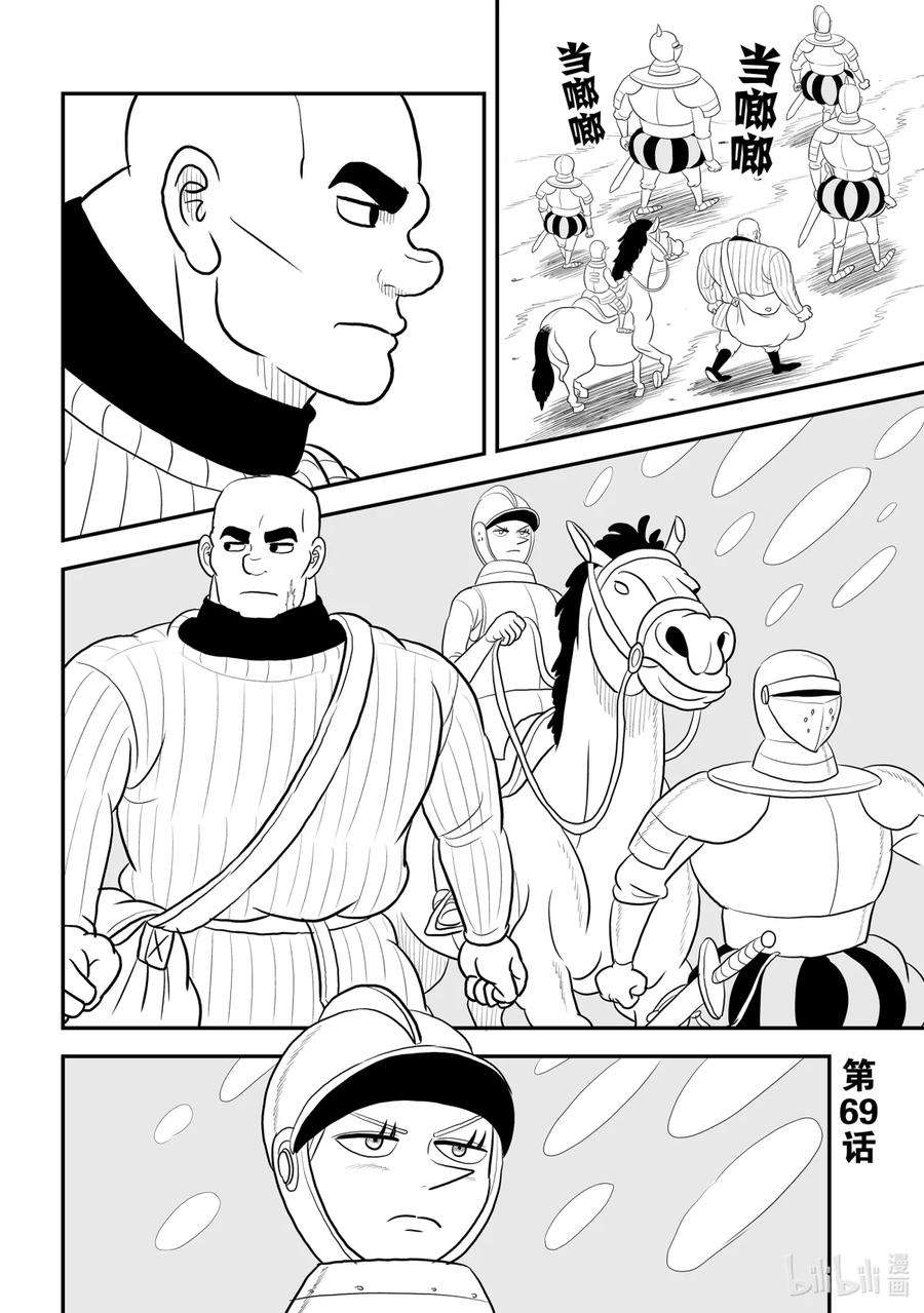 国王排名69 第69话