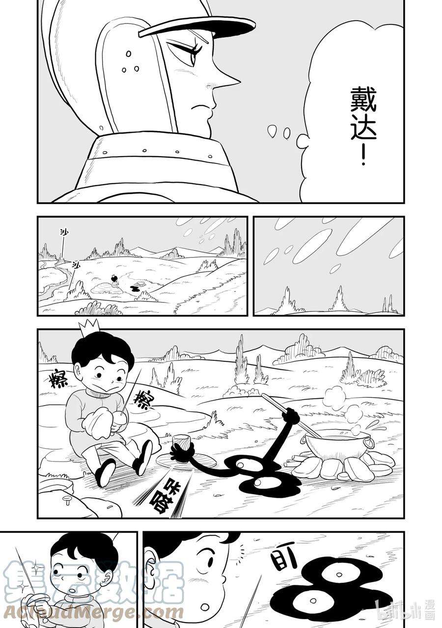 国王排名69 第69话