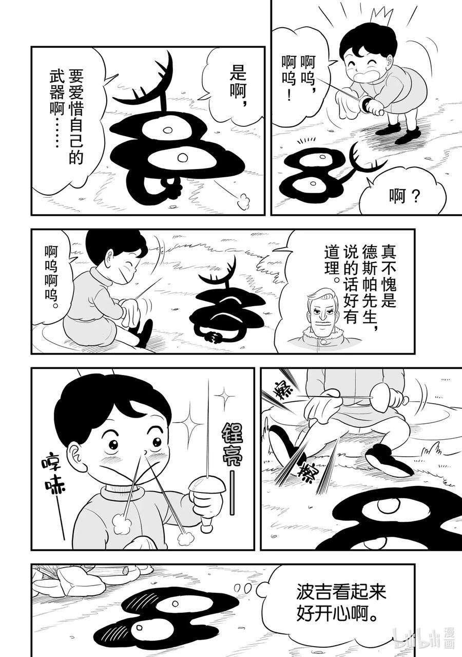 国王排名69 第69话