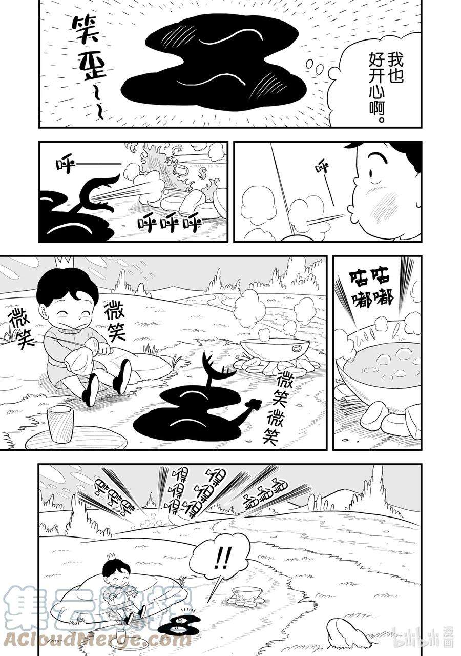 国王排名69 第69话