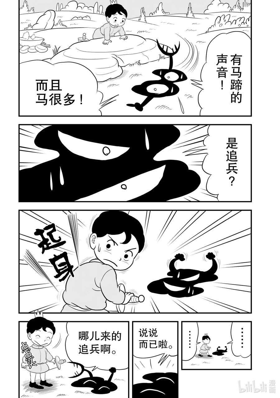 国王排名69 第69话