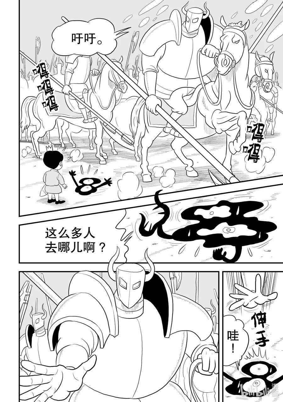 国王排名69 第69话