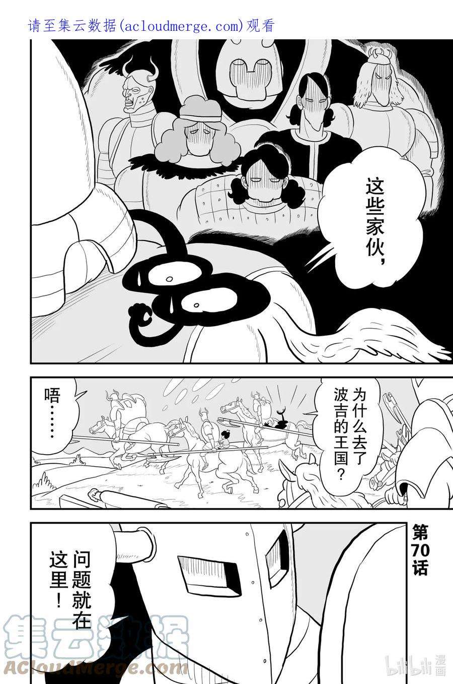 国王排名70 第70话