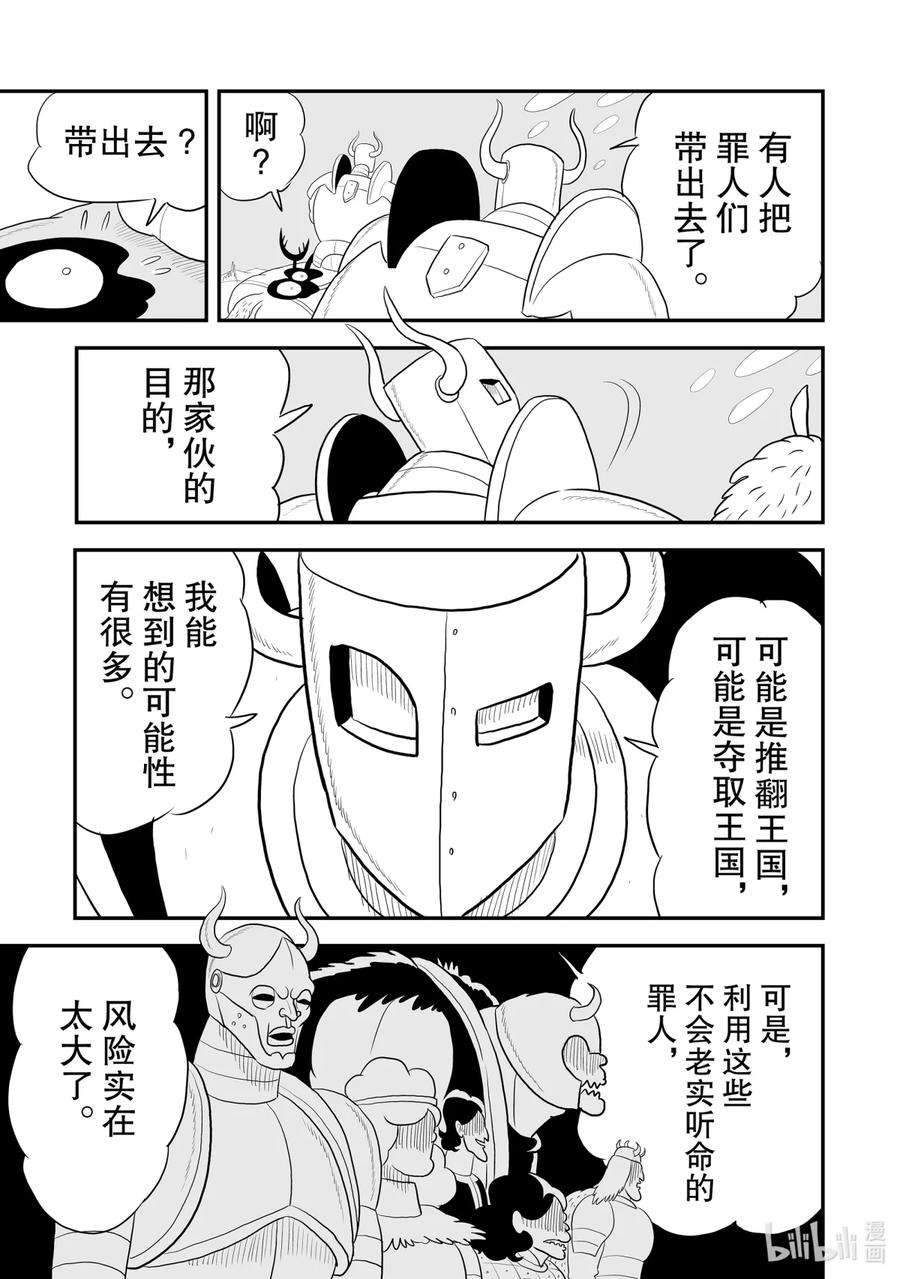 国王排名70 第70话