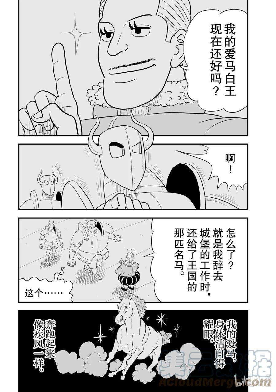 国王排名70 第70话