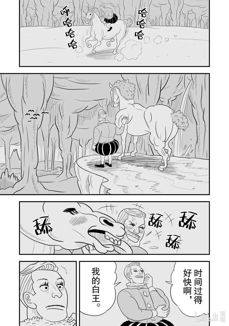 国王排名70 第70话