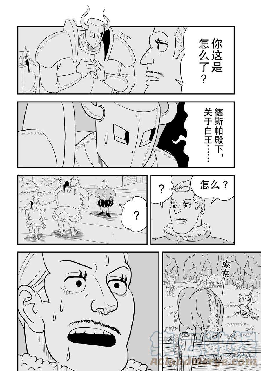 国王排名70 第70话