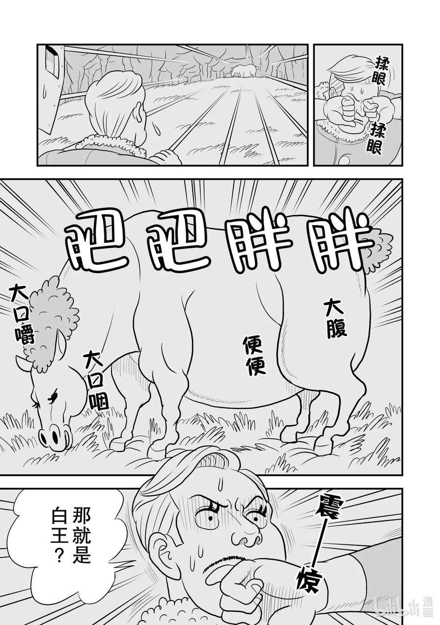 国王排名70 第70话