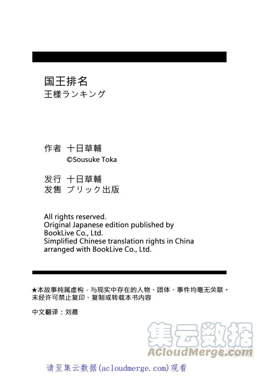 国王排名70 第70话