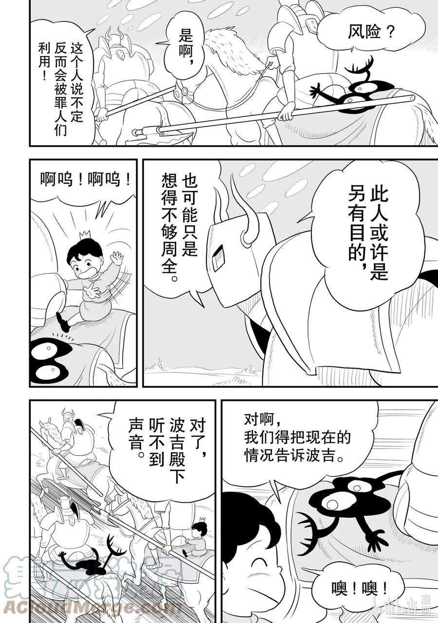 国王排名70 第70话