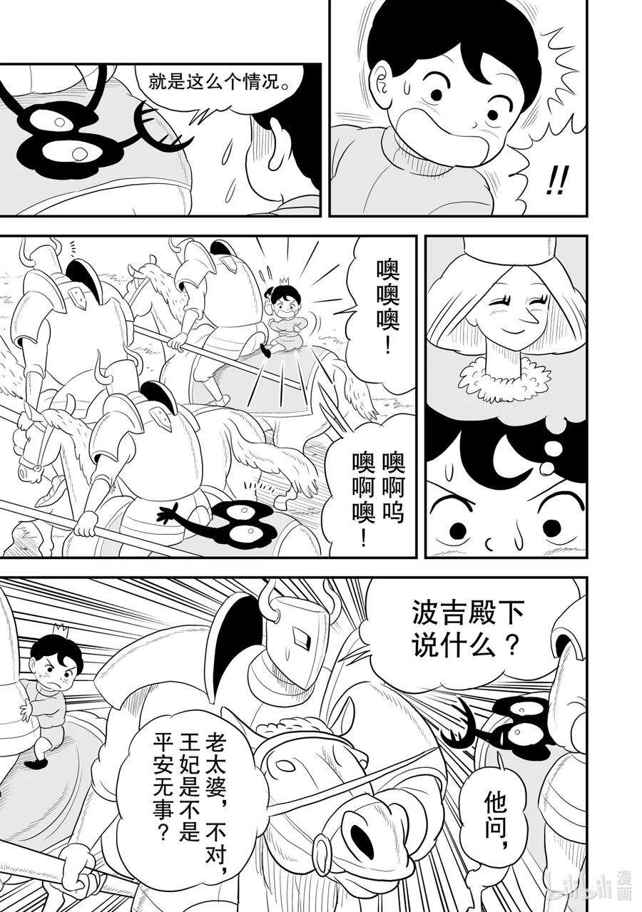 国王排名70 第70话