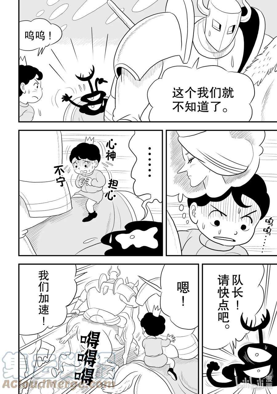 国王排名70 第70话