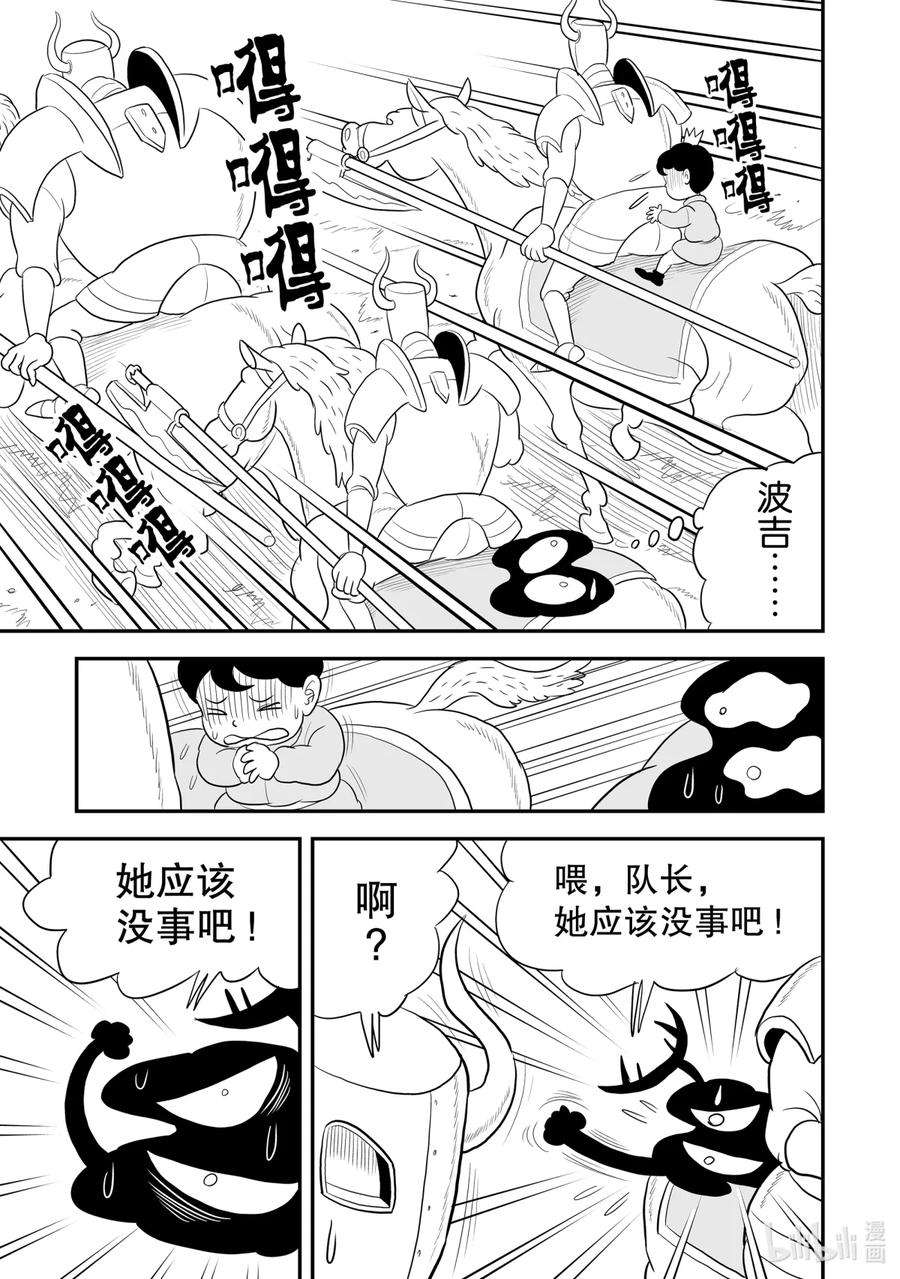 国王排名70 第70话