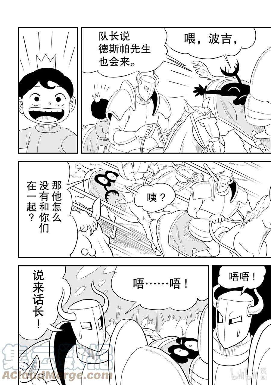 国王排名70 第70话