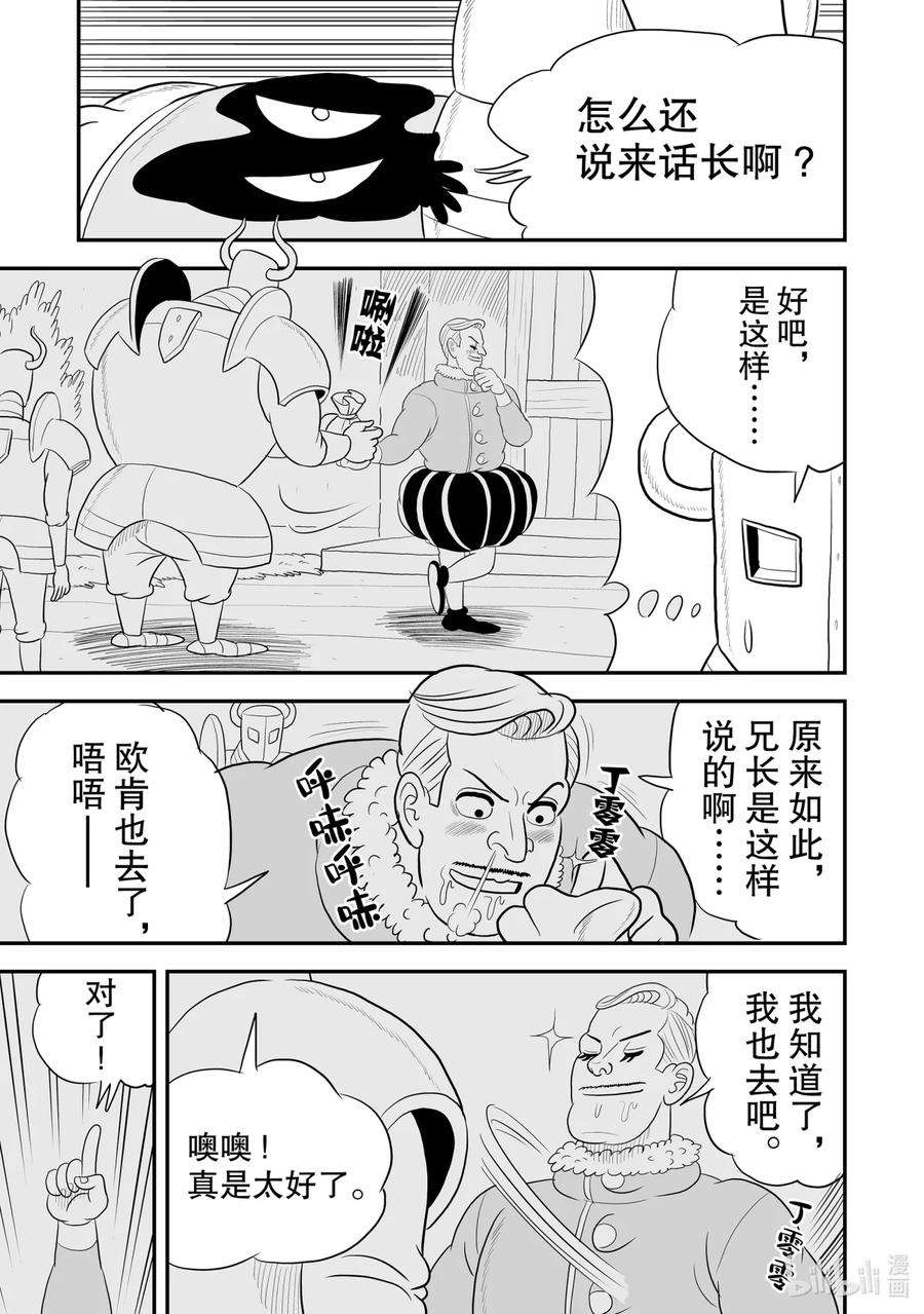 国王排名70 第70话