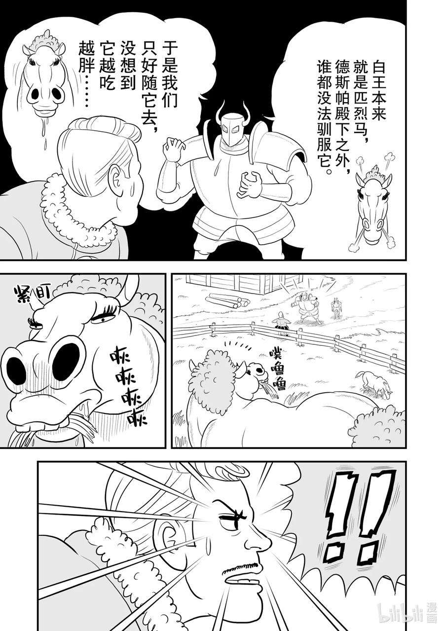 国王排名71 第71话